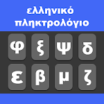 Cover Image of Download Greek Keyboard 1.3 APK