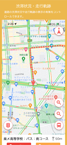 RakuBus - ”楽メ”専用スクールバス位置情報アプリ Screen 2