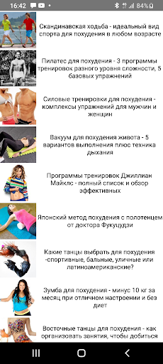 Android application Худеем легко screenshort