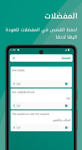 قصص انجليزية مترجمة بدون نت screenshot 5