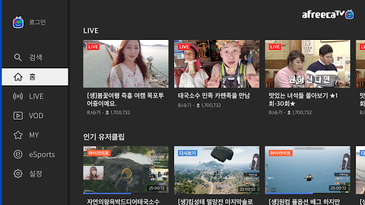 Android application AfreecaTV for android TV screenshort