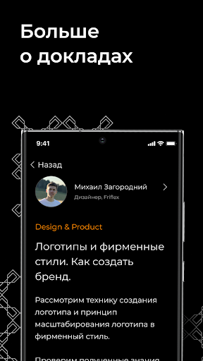 CrossConf – главное IT-событие Screen 3