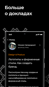 Captura de Pantalla 3 CrossConf – главное IT-событие android