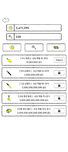 풍선 강화하기 Screen 3