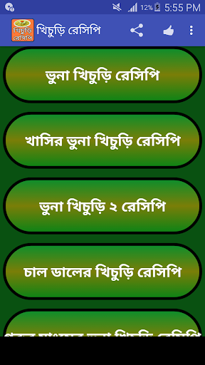 Android application মজাদার খিচুড়ি রেসিপি screenshort