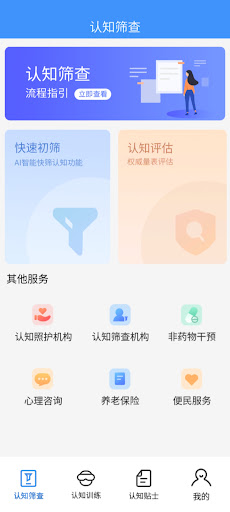 乐龄康-认知障碍数字干预 Screenshot 1 - AppWisp.com