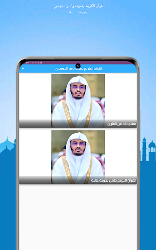 Android application Quran Yasser Al-dosari screenshort
