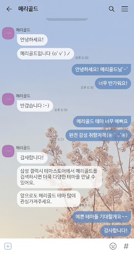 [메리골드] 벚꽃 노을 카톡 테마 Screen 3