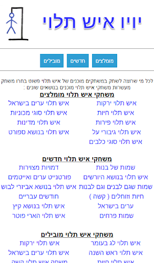 איש תלוי - יויו Screen 3