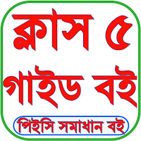 ক্লাস ৫ গনিত সমাধান - Class 5 Math Solution Bangla