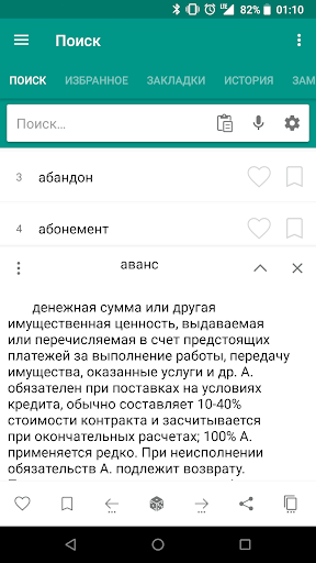 Бухгалтерский словарь Screen 2