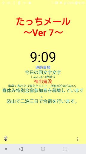 たっちメールEndPoint for android Screen 2