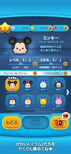 LINE：ディズニー ツムツム 4