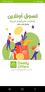Daddy Offers عروض ‎(圖1)-速報App