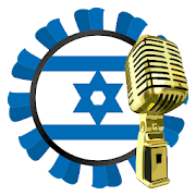 Israeli Radio Stations