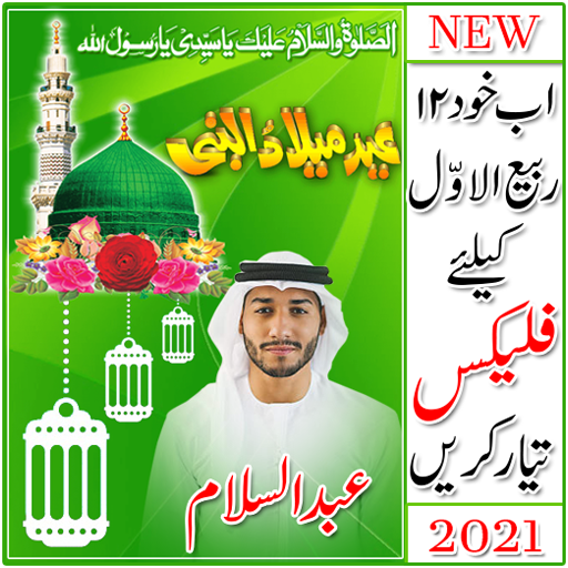Rabi Ul Awal Banner Flex Maker 2021