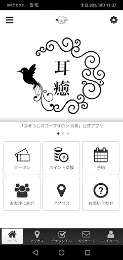 Android application 耳そうじスコープサロン　耳癒 screenshort