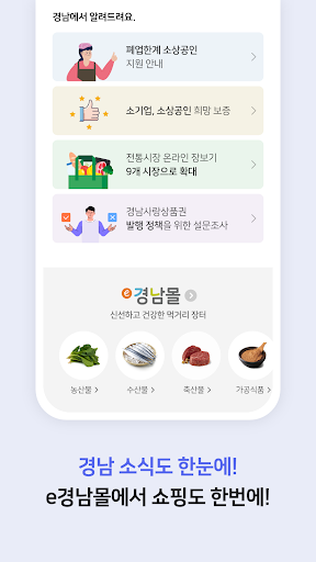 경남지역상품권 Screen 2