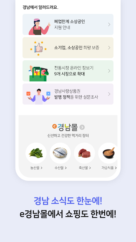 경남지역상품권 Screen 2