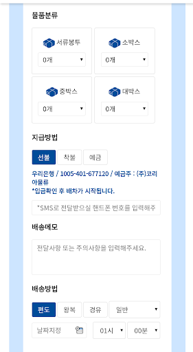 코리아물류 퀵서비스, 오토바이퀵, 지하철퀵, 다마스퀵 Screen 3