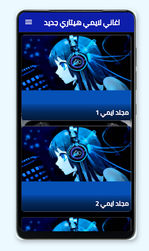Android application اغاني لايمي هيتاري Emy screenshort