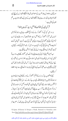 حجیت حدیث اور انکار حدیث