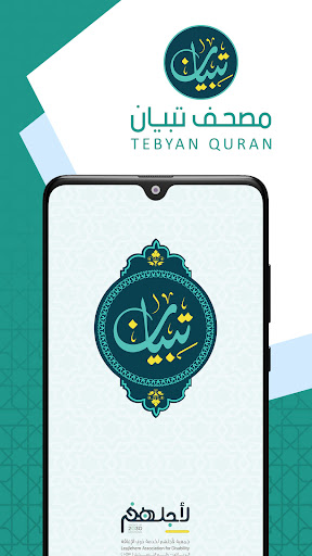 Android application Tebyan Quran for Deaf تبيان screenshort