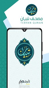 Tebyan Quran for Deaf تبيان Unknown
