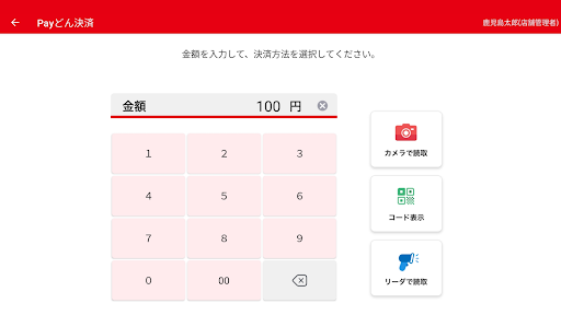 Payどん-加盟店用- Screenshot