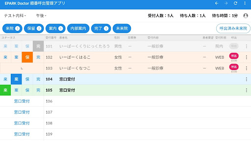 Android application EPARK Doctor 順番呼出管理アプリ screenshort