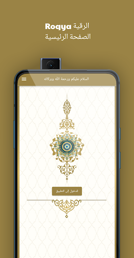 Android application Roqya الرقية screenshort