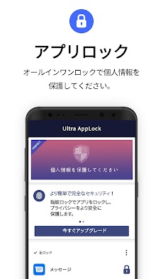 アプリロック - Ultra AppLockのおすすめ画像1
