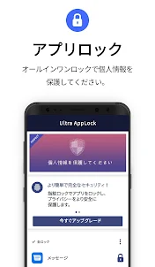 アプリロック - Ultra AppLock