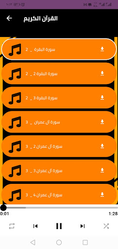 القران بصوت عبد العزيز الفقيه Screen 3