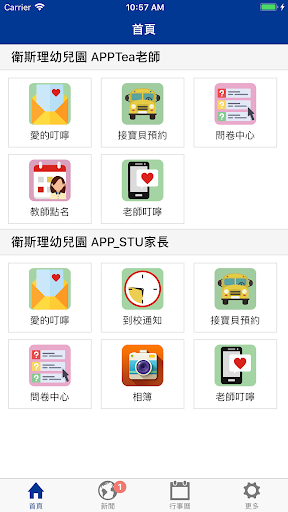 Android application 衛斯理幼兒園 screenshort