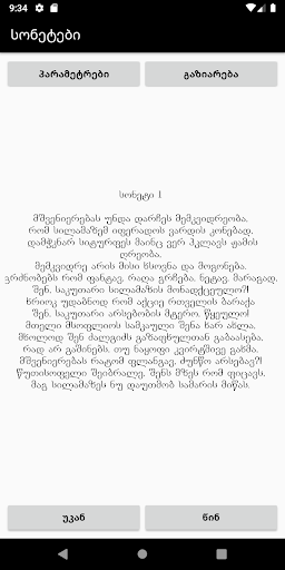 Android application უილიამ შექსპირი სონეტები screenshort