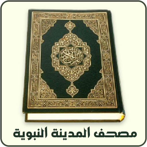 Al-Quran (Mus'haf Al-Madinah)  Icon