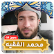 محمد الفقيه القران بدون نت - Androidアプリ