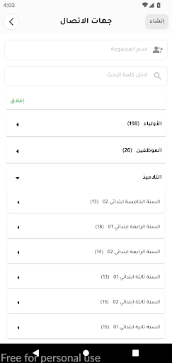ecolebelmanaa مدرسة بلمانع Screen 2