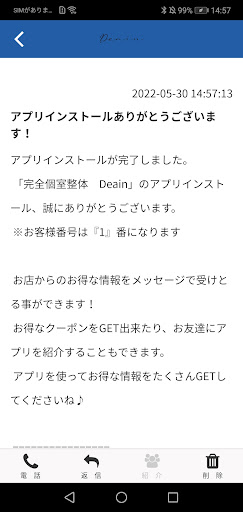 完全個室整体 Deain 公式アプリ Screen 2