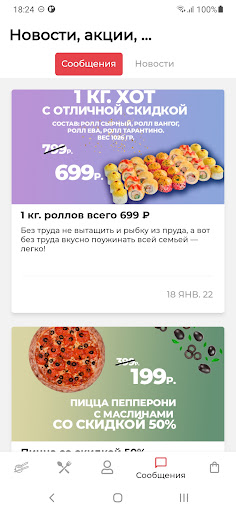 Дискаунт Суши Screen 3