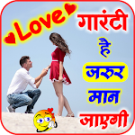 Cover Image of Download Love Shayari for Hindi 2020 6.0 APK