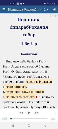 Android application Holy Scriptures in Avar screenshort