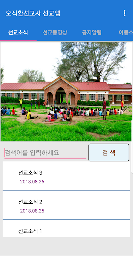 오직환선교사 선교앱 Screen 3