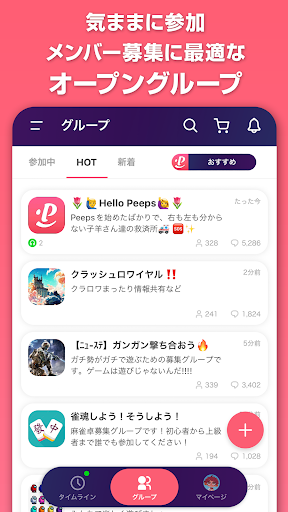 Peeps(ピープス)‐みんなが主役のゲームコミュニティ！ Screen 2