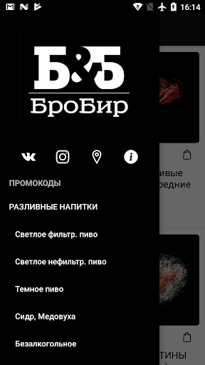 Android application БроБир screenshort