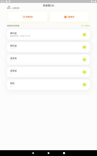 樂商化 Screenshot