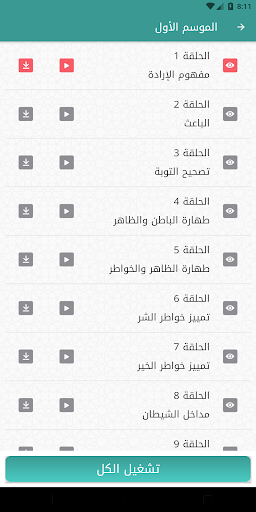 سلسلة أيها المريد Screen 3
