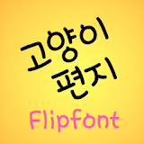 TDCatletter ™ Korean Flipfont icon