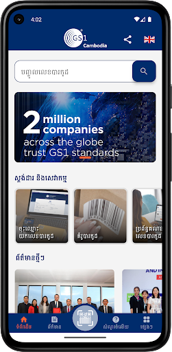 Android application GS1 Cambodia screenshort